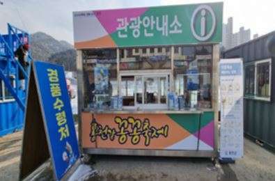 관광안내소